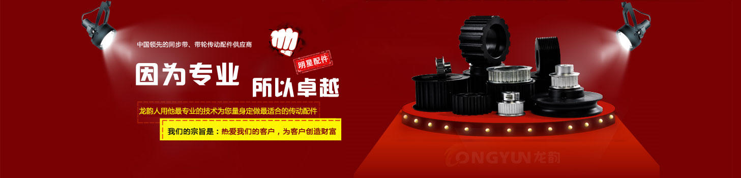 同步带、同步带轮传动产品